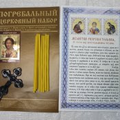 Церковный набор 010