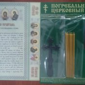 Церковный набор 011