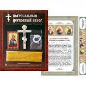 Церковный набор 005