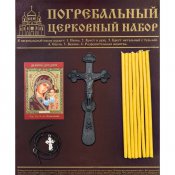 Церковный набор 008