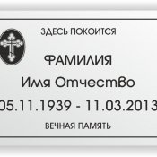 Табличка на крест 011