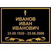 Табличка на крест 014