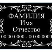 Табличка на крест 002