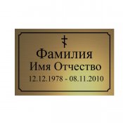Табличка на крест 004