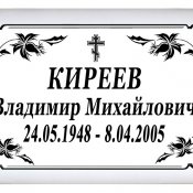 Табличка на крест 005