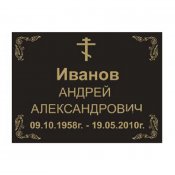 Табличка на крест 008
